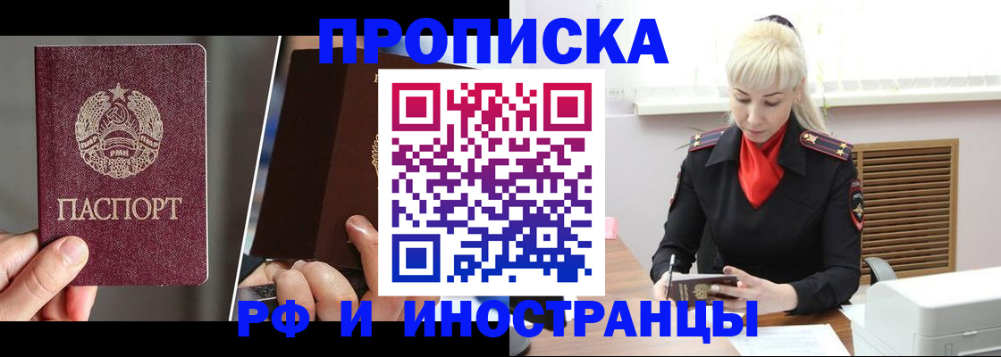 временная регистрация в Рудне