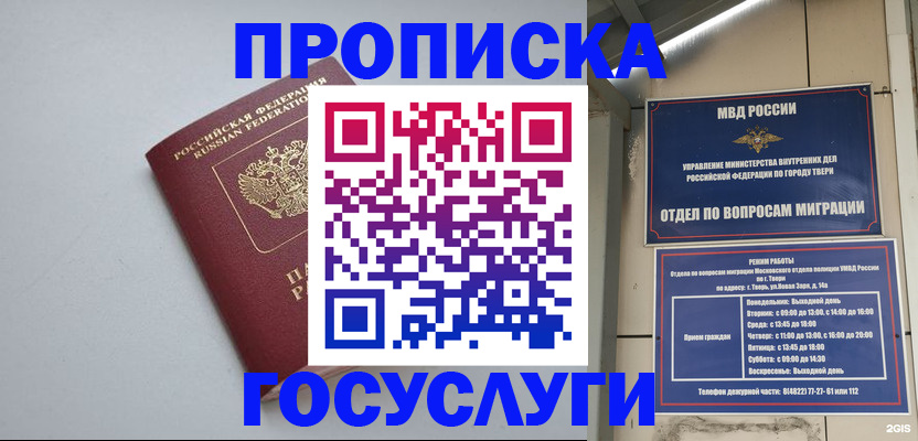 временная регистрация надежно в Рудне